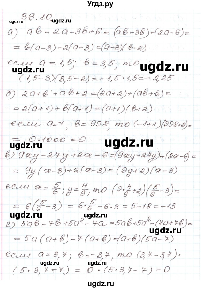 ГДЗ (Решебник) по алгебре 7 класс Мордкович А.Г. / параграф 36 / 36.10