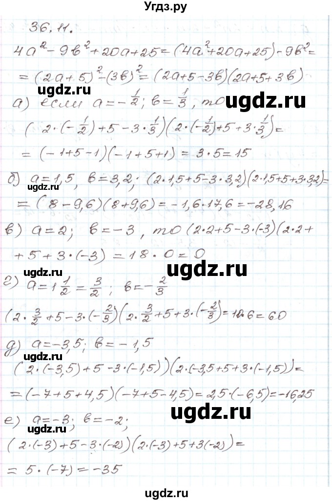 ГДЗ (Решебник) по алгебре 7 класс Мордкович А.Г. / параграф 36 / 36.11