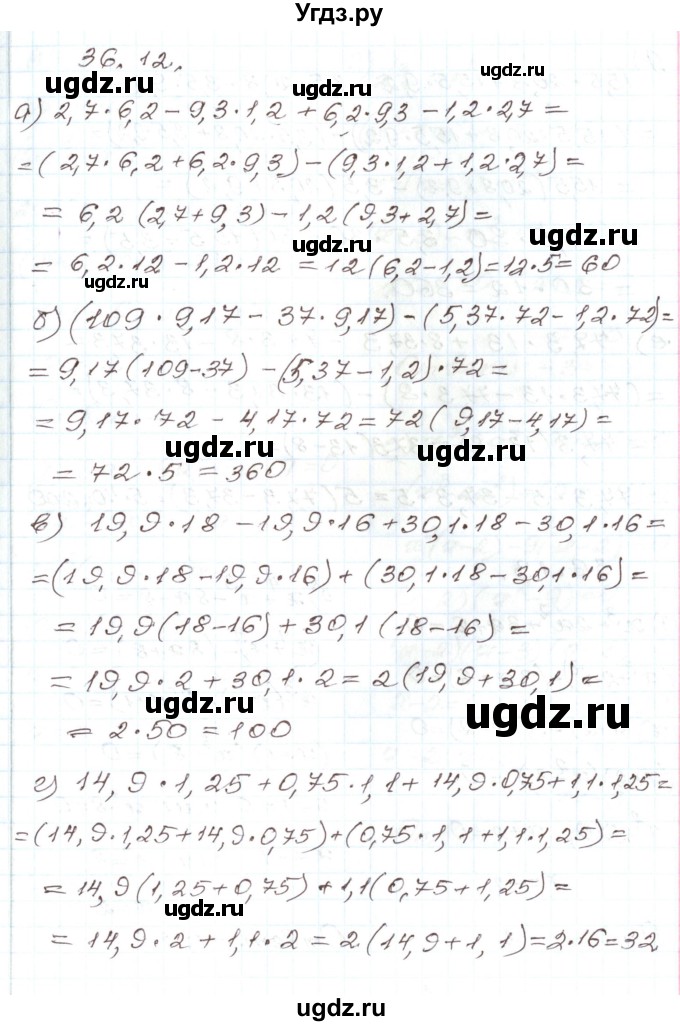 ГДЗ (Решебник) по алгебре 7 класс Мордкович А.Г. / параграф 36 / 36.12