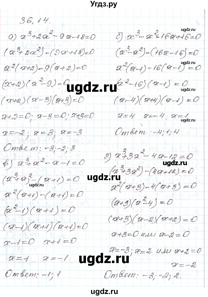 ГДЗ (Решебник) по алгебре 7 класс Мордкович А.Г. / параграф 36 / 36.14