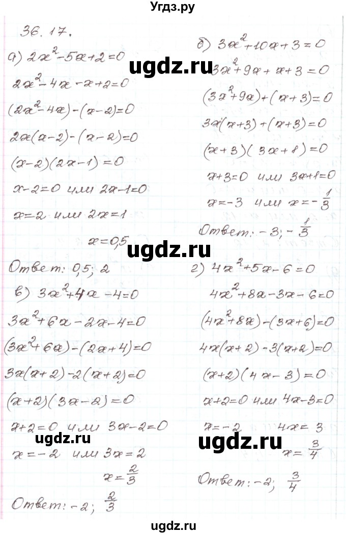 ГДЗ (Решебник) по алгебре 7 класс Мордкович А.Г. / параграф 36 / 36.17