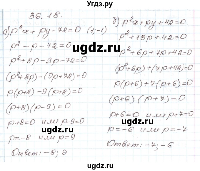 ГДЗ (Решебник) по алгебре 7 класс Мордкович А.Г. / параграф 36 / 36.18