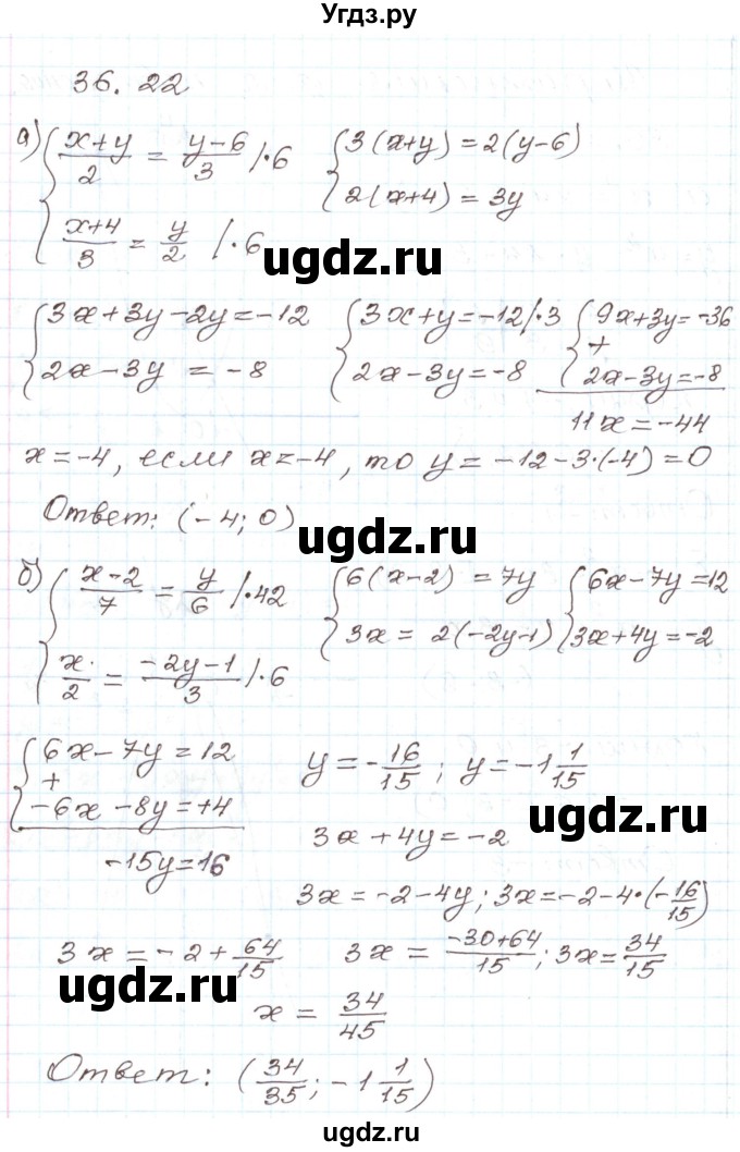 ГДЗ (Решебник) по алгебре 7 класс Мордкович А.Г. / параграф 36 / 36.22