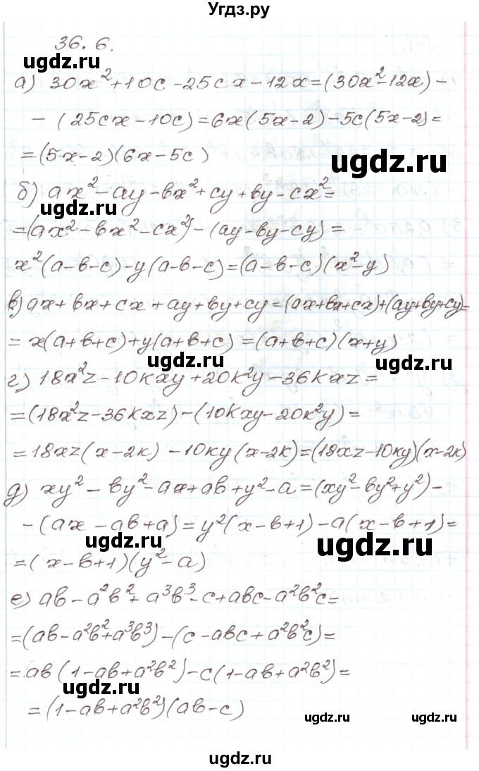 ГДЗ (Решебник) по алгебре 7 класс Мордкович А.Г. / параграф 36 / 36.6