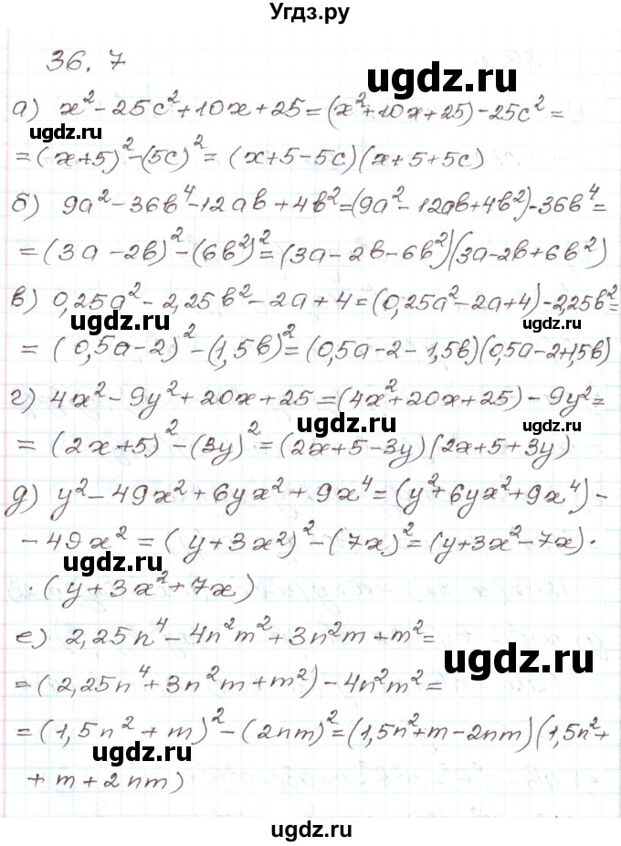 ГДЗ (Решебник) по алгебре 7 класс Мордкович А.Г. / параграф 36 / 36.7