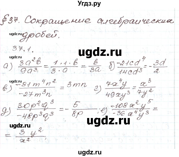 ГДЗ (Решебник) по алгебре 7 класс Мордкович А.Г. / параграф 37 / 37.1