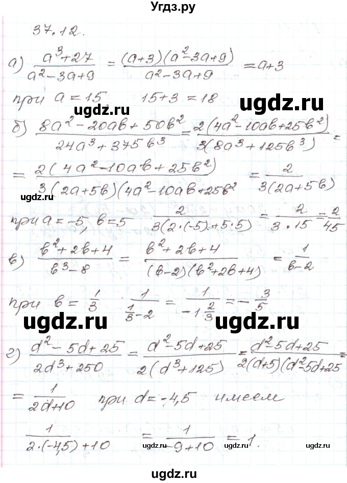 ГДЗ (Решебник) по алгебре 7 класс Мордкович А.Г. / параграф 37 / 37.12