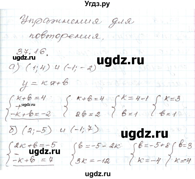 ГДЗ (Решебник) по алгебре 7 класс Мордкович А.Г. / параграф 37 / 37.16