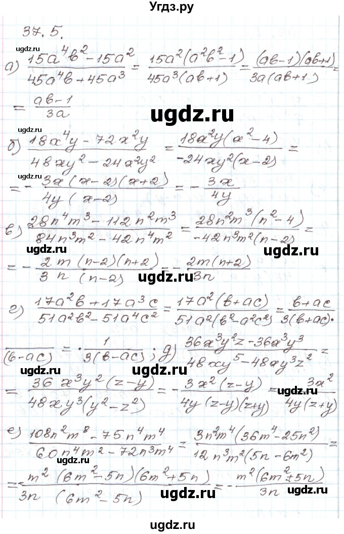 ГДЗ (Решебник) по алгебре 7 класс Мордкович А.Г. / параграф 37 / 37.5