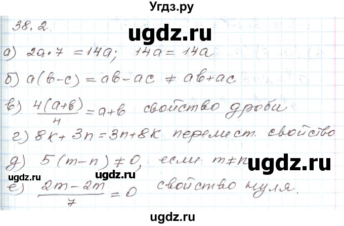 ГДЗ (Решебник) по алгебре 7 класс Мордкович А.Г. / параграф 38 / 38.2