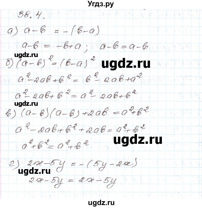 ГДЗ (Решебник) по алгебре 7 класс Мордкович А.Г. / параграф 38 / 38.4