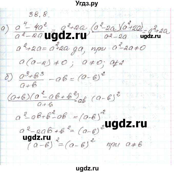 ГДЗ (Решебник) по алгебре 7 класс Мордкович А.Г. / параграф 38 / 38.8