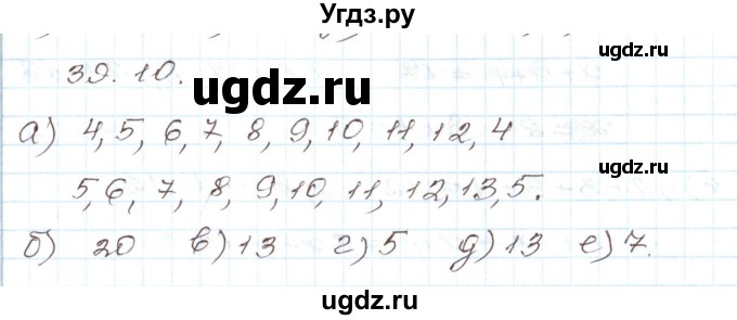 ГДЗ (Решебник) по алгебре 7 класс Мордкович А.Г. / параграф 39 / 39.10