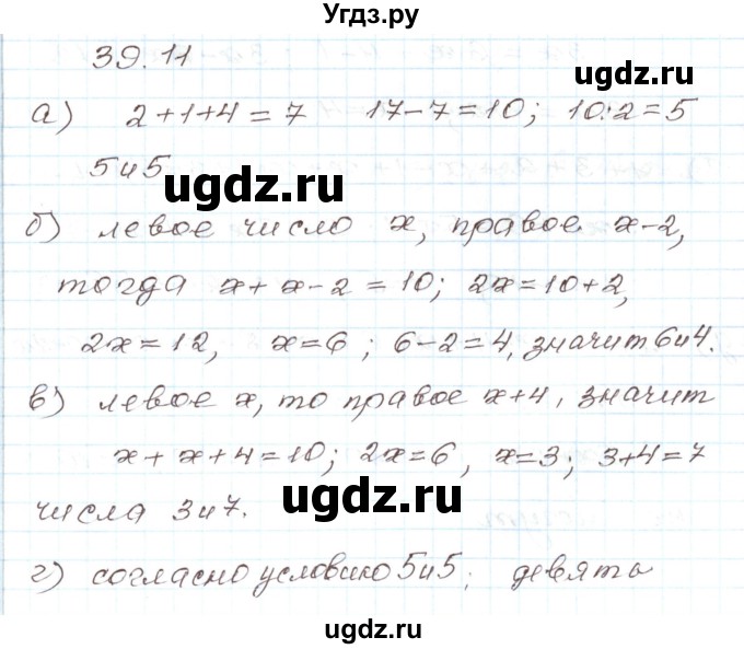 ГДЗ (Решебник) по алгебре 7 класс Мордкович А.Г. / параграф 39 / 39.11