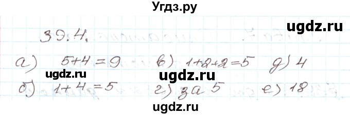 ГДЗ (Решебник) по алгебре 7 класс Мордкович А.Г. / параграф 39 / 39.4