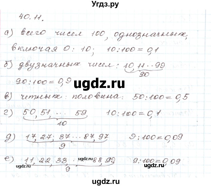 ГДЗ (Решебник) по алгебре 7 класс Мордкович А.Г. / параграф 40 / 40.11