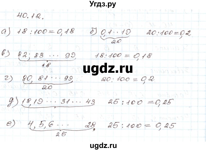 ГДЗ (Решебник) по алгебре 7 класс Мордкович А.Г. / параграф 40 / 40.12