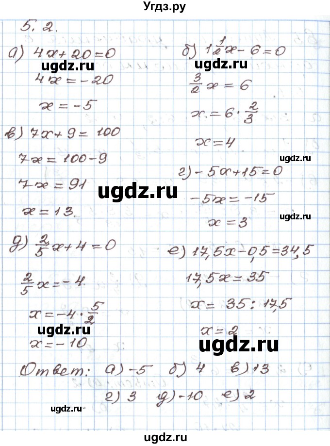 ГДЗ (Решебник) по алгебре 7 класс Мордкович А.Г. / параграф 5 / 5.2