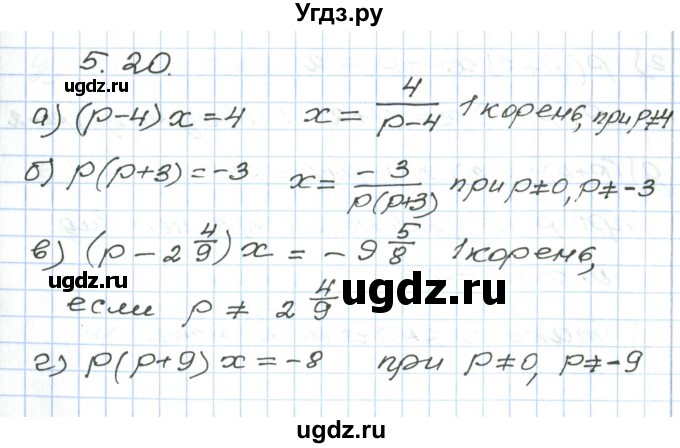 ГДЗ (Решебник) по алгебре 7 класс Мордкович А.Г. / параграф 5 / 5.20
