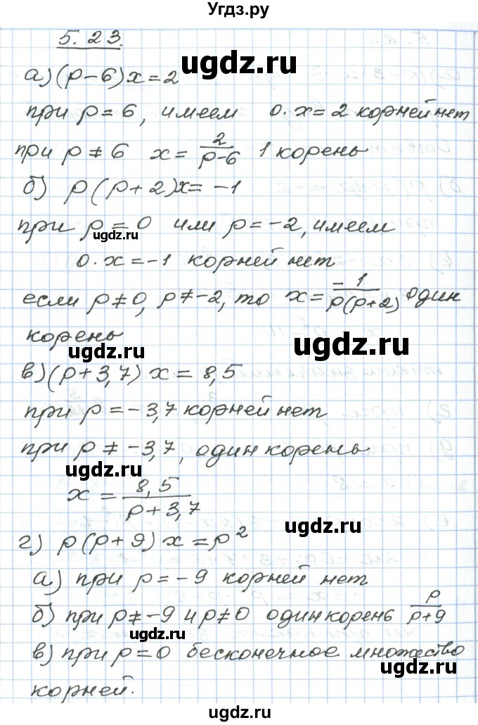 ГДЗ (Решебник) по алгебре 7 класс Мордкович А.Г. / параграф 5 / 5.23