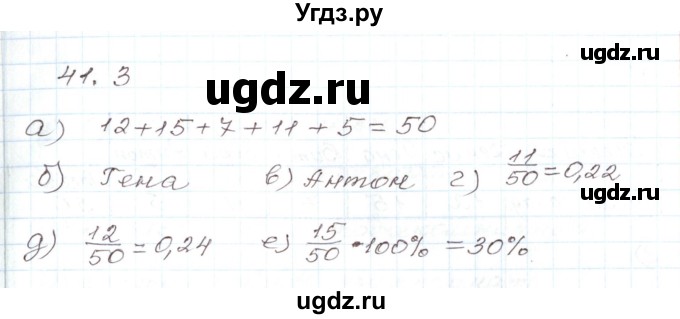 ГДЗ (Решебник) по алгебре 7 класс Мордкович А.Г. / параграф 41 / 41.3