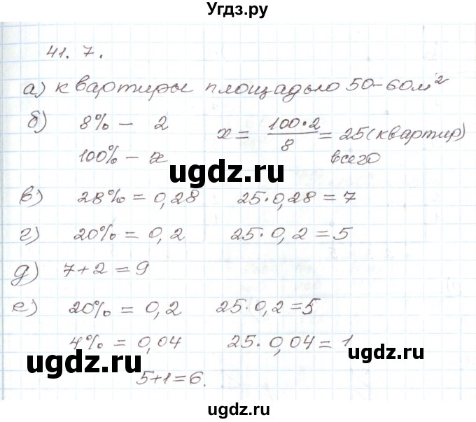 ГДЗ (Решебник) по алгебре 7 класс Мордкович А.Г. / параграф 41 / 41.7