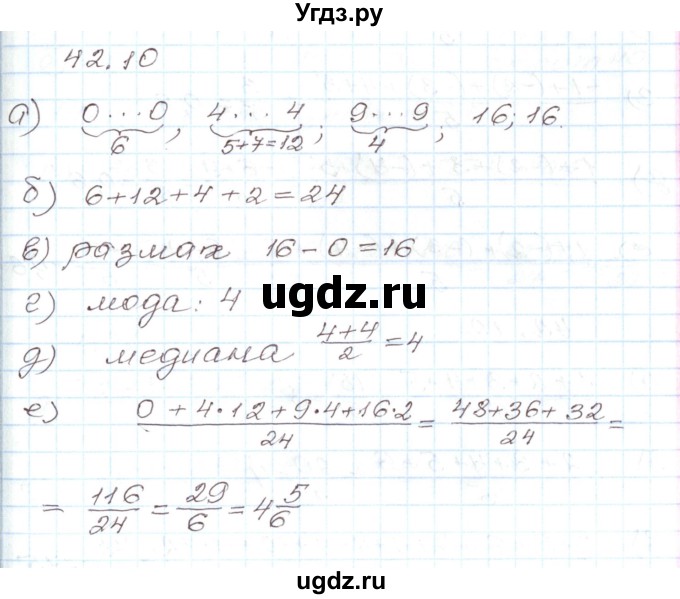 ГДЗ (Решебник) по алгебре 7 класс Мордкович А.Г. / параграф 42 / 42.10