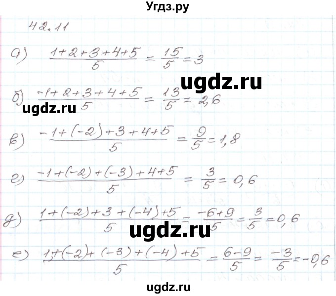 ГДЗ (Решебник) по алгебре 7 класс Мордкович А.Г. / параграф 42 / 42.11
