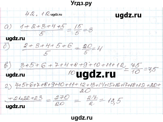 ГДЗ (Решебник) по алгебре 7 класс Мордкович А.Г. / параграф 42 / 42.12