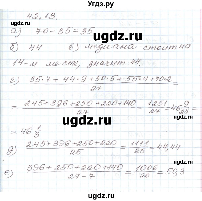 ГДЗ (Решебник) по алгебре 7 класс Мордкович А.Г. / параграф 42 / 42.13