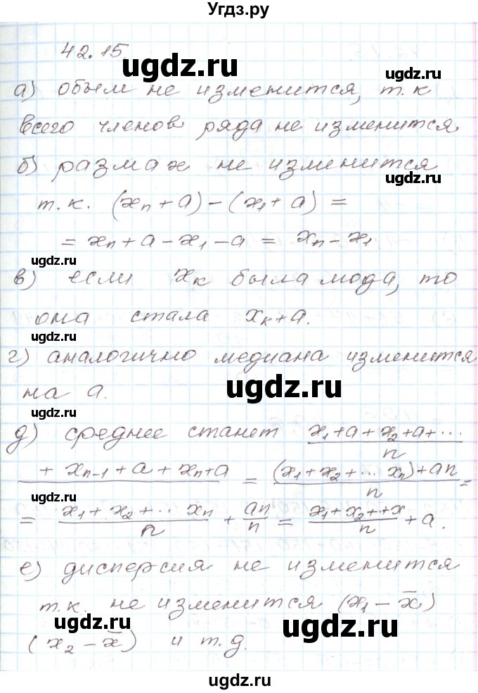 ГДЗ (Решебник) по алгебре 7 класс Мордкович А.Г. / параграф 42 / 42.15