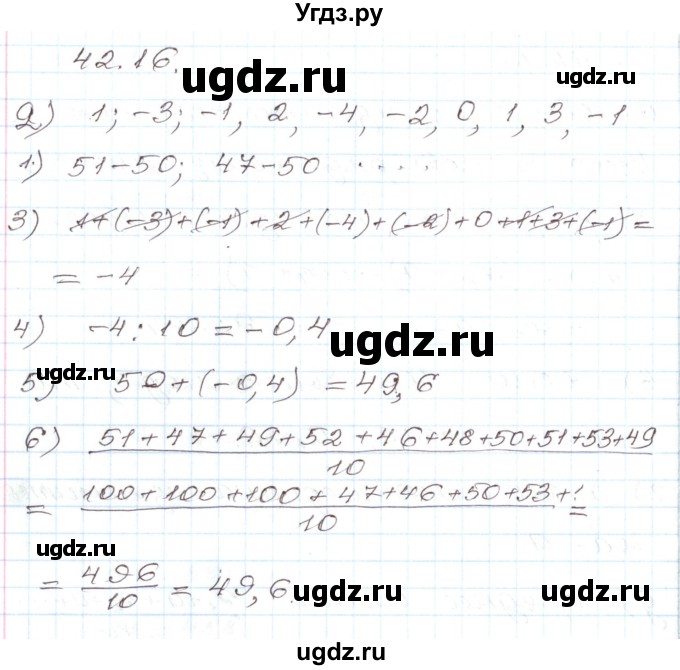 ГДЗ (Решебник) по алгебре 7 класс Мордкович А.Г. / параграф 42 / 42.16