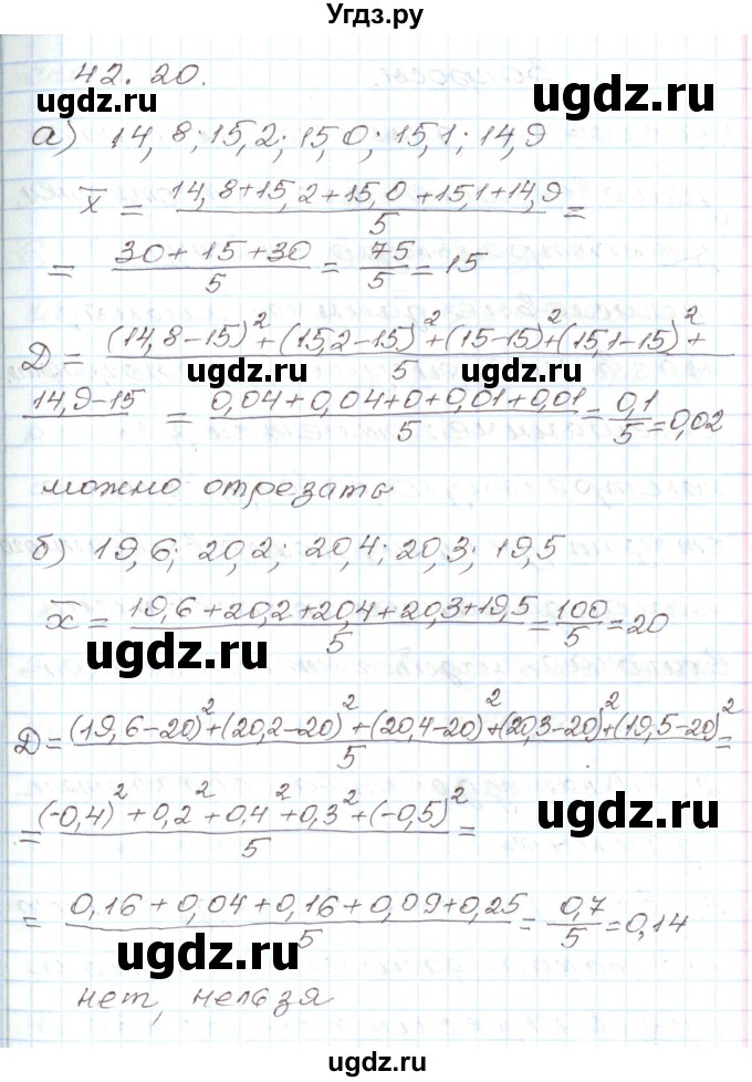 ГДЗ (Решебник) по алгебре 7 класс Мордкович А.Г. / параграф 42 / 42.20