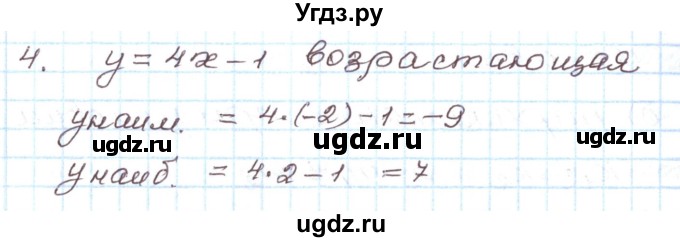 ГДЗ (Решебник) по алгебре 7 класс Мордкович А.Г. / тест / глава 2 / 4