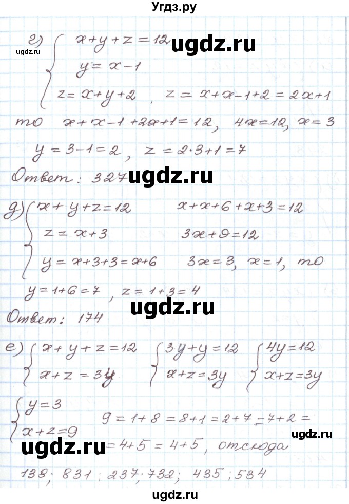 ГДЗ (Решебник) по алгебре 7 класс Мордкович А.Г. / дополнительные задачи / глава 3 / 1(продолжение 2)