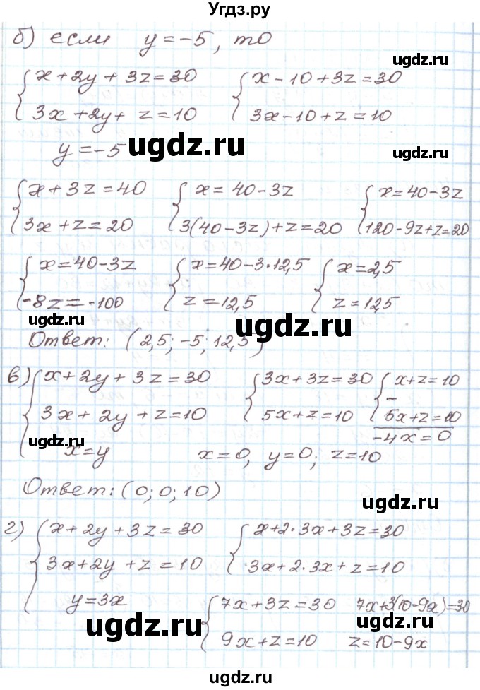 ГДЗ (Решебник) по алгебре 7 класс Мордкович А.Г. / дополнительные задачи / глава 3 / 3(продолжение 2)