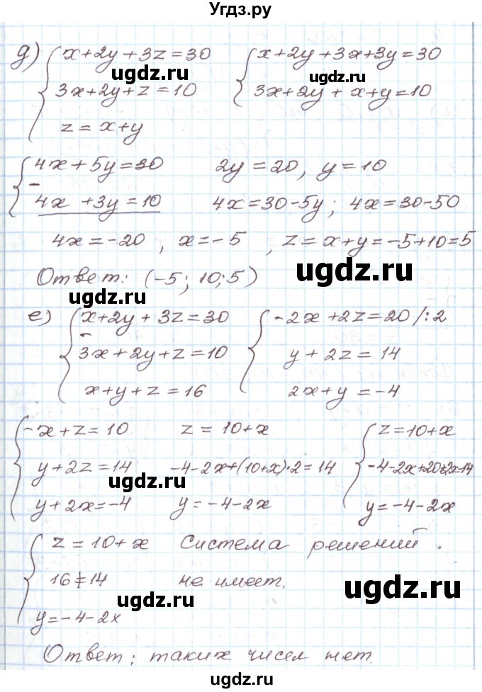 ГДЗ (Решебник) по алгебре 7 класс Мордкович А.Г. / дополнительные задачи / глава 3 / 3(продолжение 3)