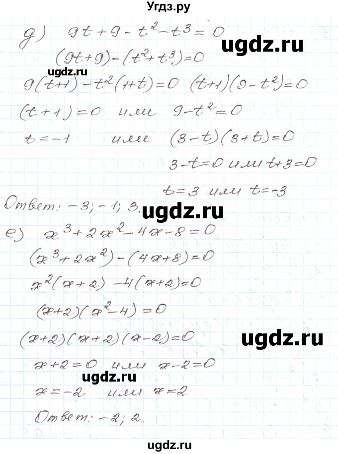 ГДЗ (Решебник) по алгебре 7 класс Мордкович А.Г. / дополнительные задачи / глава 6 / 9(продолжение 3)