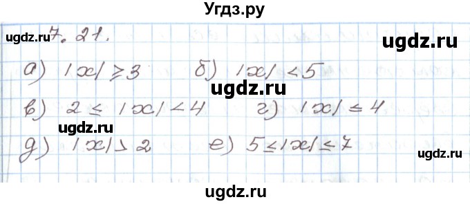 ГДЗ (Решебник) по алгебре 7 класс Мордкович А.Г. / параграф 7 / 7.21