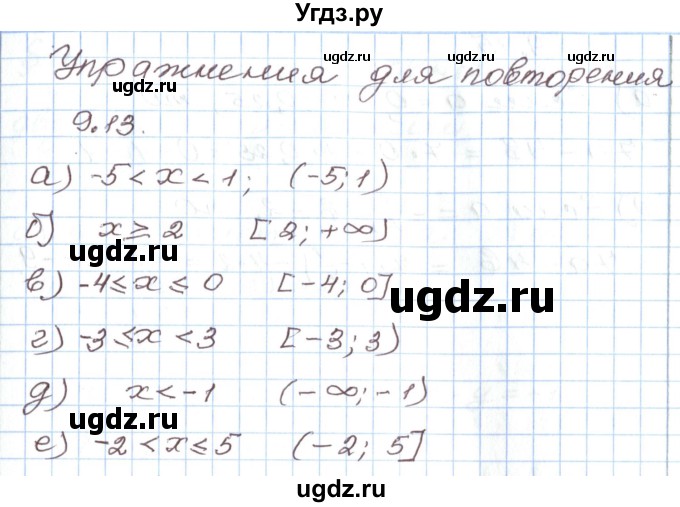 ГДЗ (Решебник) по алгебре 7 класс Мордкович А.Г. / параграф 9 / 9.13