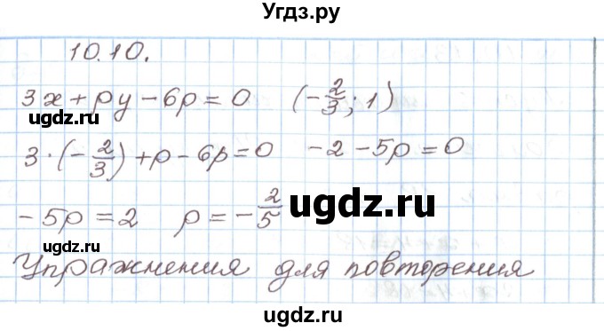 ГДЗ (Решебник) по алгебре 7 класс Мордкович А.Г. / параграф 10 / 10.10