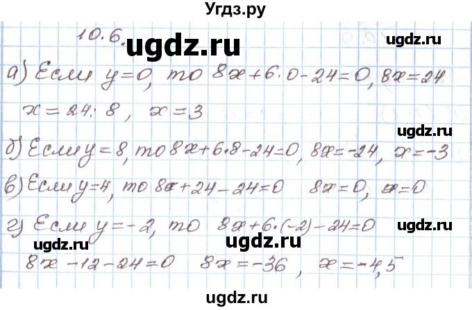 ГДЗ (Решебник) по алгебре 7 класс Мордкович А.Г. / параграф 10 / 10.6