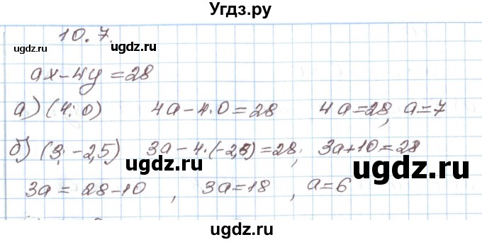 ГДЗ (Решебник) по алгебре 7 класс Мордкович А.Г. / параграф 10 / 10.7