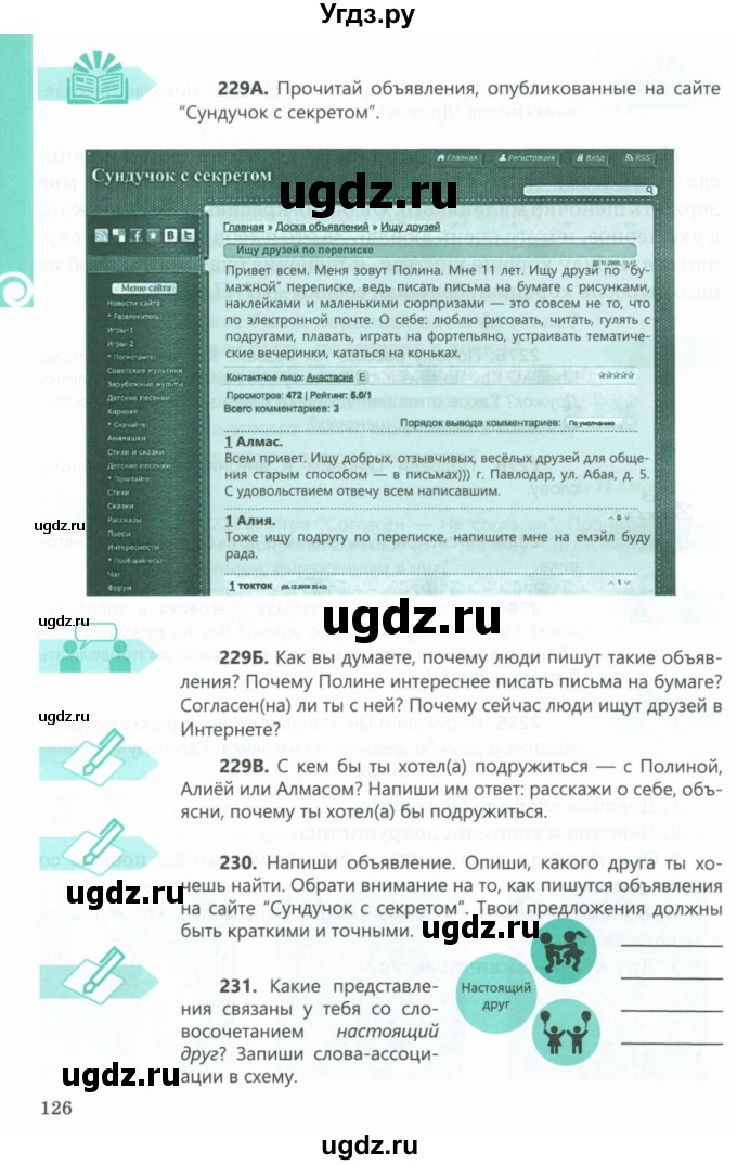 ГДЗ (Учебник) по русскому языку 5 класс Сабитова З.К. / часть 1. страница / 126