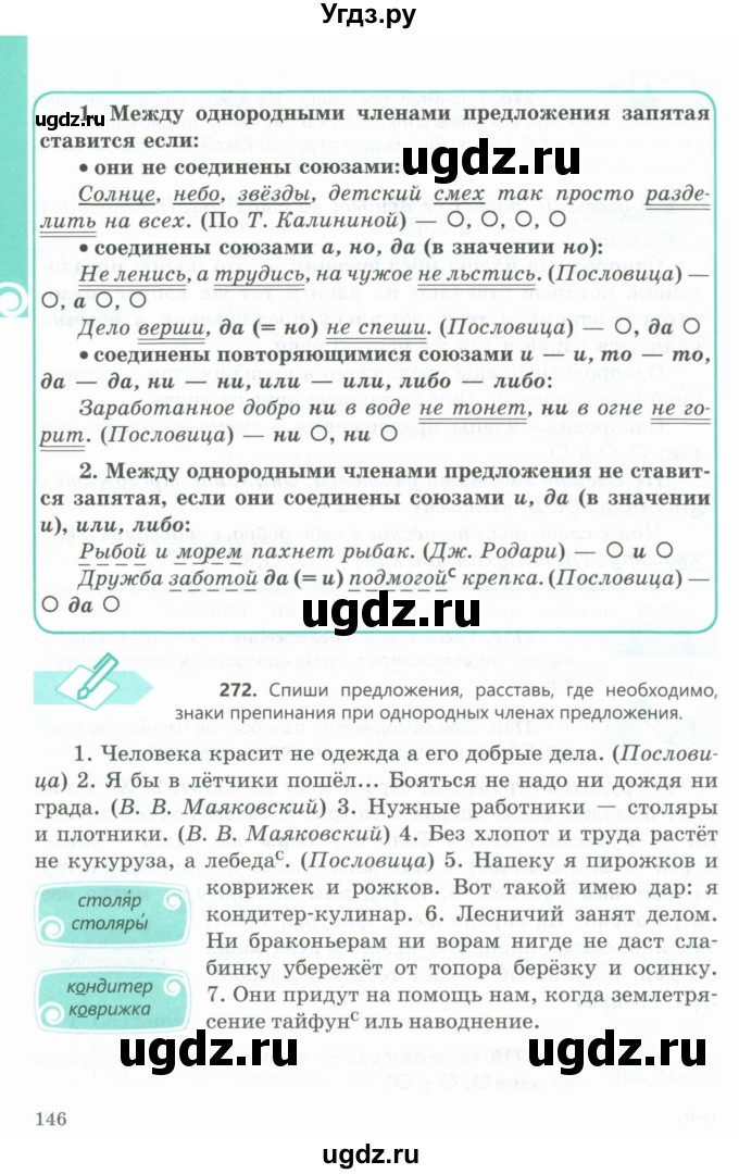 ГДЗ (Учебник) по русскому языку 5 класс Сабитова З.К. / часть 1. страница / 146