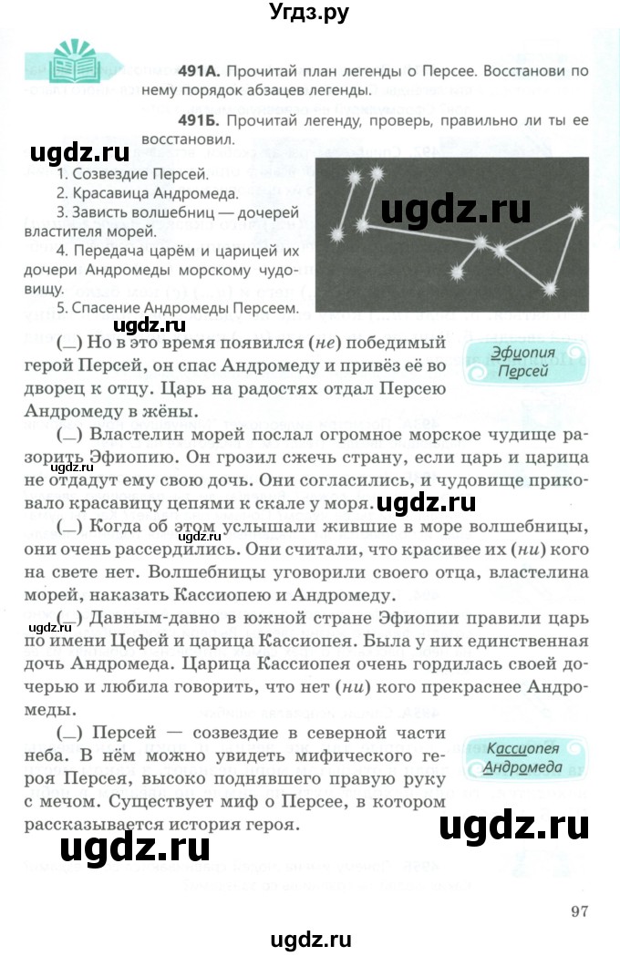 ГДЗ (Учебник) по русскому языку 5 класс Сабитова З.К. / часть 2. страница / 97