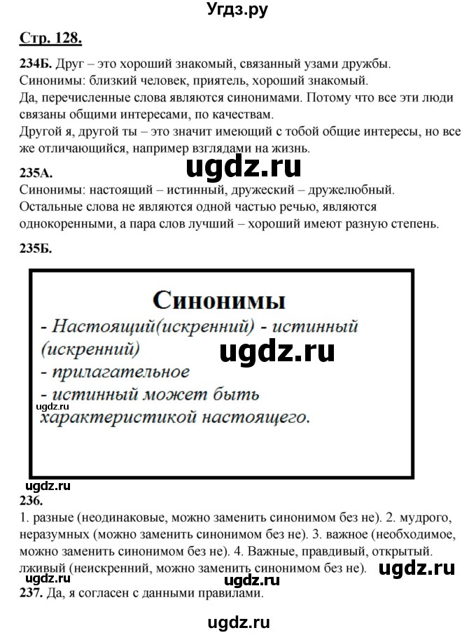 ГДЗ (Решебник) по русскому языку 5 класс Сабитова З.К. / часть 1. страница / 128