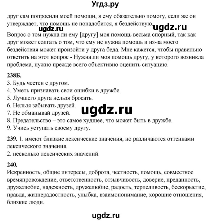 ГДЗ (Решебник) по русскому языку 5 класс Сабитова З.К. / часть 1. страница / 129(продолжение 2)