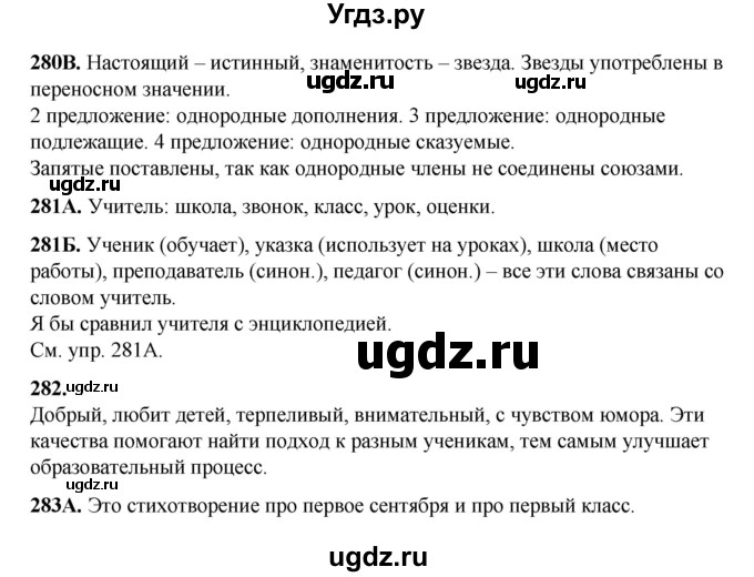 ГДЗ (Решебник) по русскому языку 5 класс Сабитова З.К. / часть 1. страница / 150(продолжение 2)