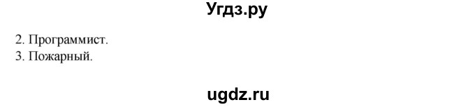 ГДЗ (Решебник) по русскому языку 5 класс Сабитова З.К. / часть 1. страница / 159(продолжение 3)